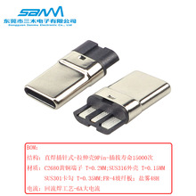 适用手机数据线端子typec焊接公头9P插针式6A大电流接口连接器