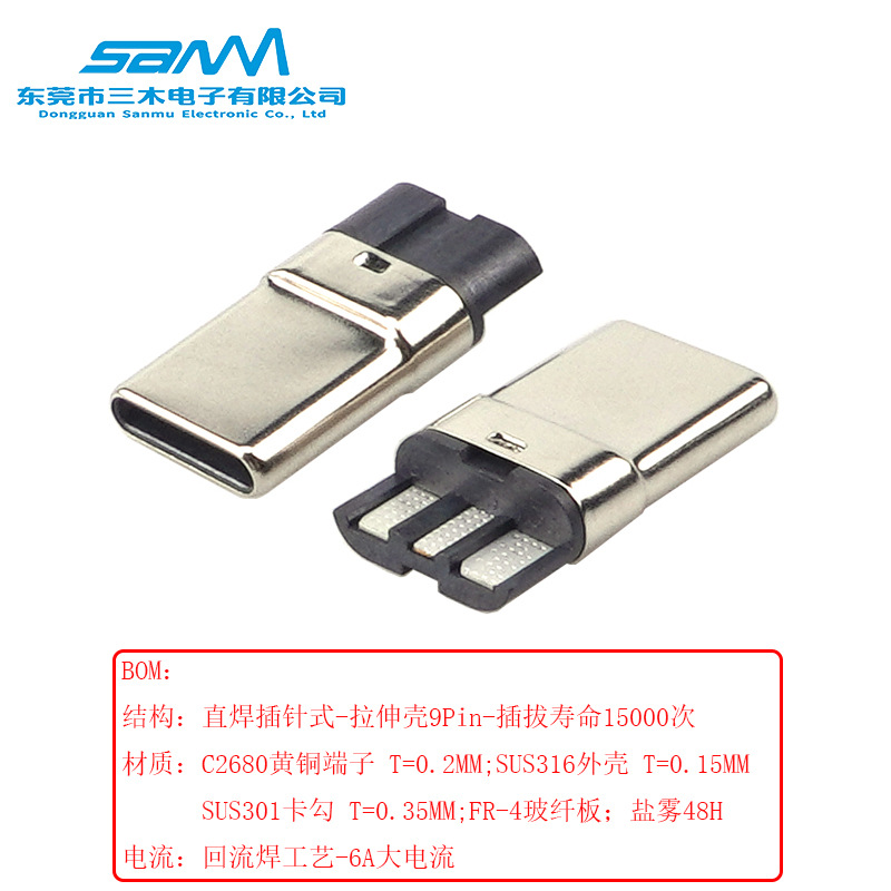 适用手机数据线端子typec焊接公头9P插针式6A大电流接口连接器