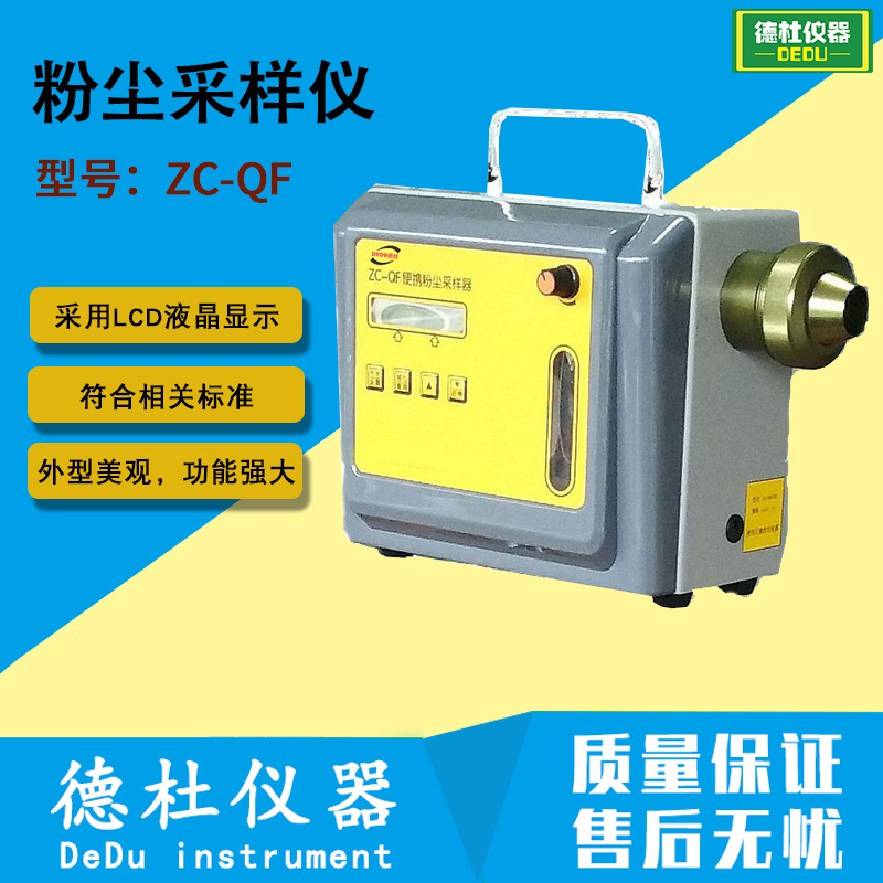 供应ZC-QF粉尘采样仪 环境空气采样器
