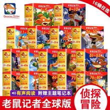 老鼠记者全球版儿童文学曹文轩推荐小学生课外书8-14岁阅读漫画书