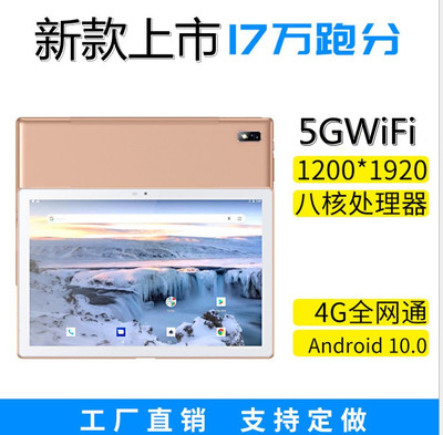 厂家跨境电商平板电脑 10寸安卓平板电脑系统定制4G全网通5GWiFi