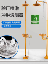 不锈钢防冻喷淋洗眼器实验化工厂验厂复合式紧急冲淋洗眼加厚