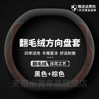 T1/T2 Steering Wheel Cover | Steering wheel cover - style-1-double-d-type-black-brown-embossed-high-grade-plush-four-season-style-default