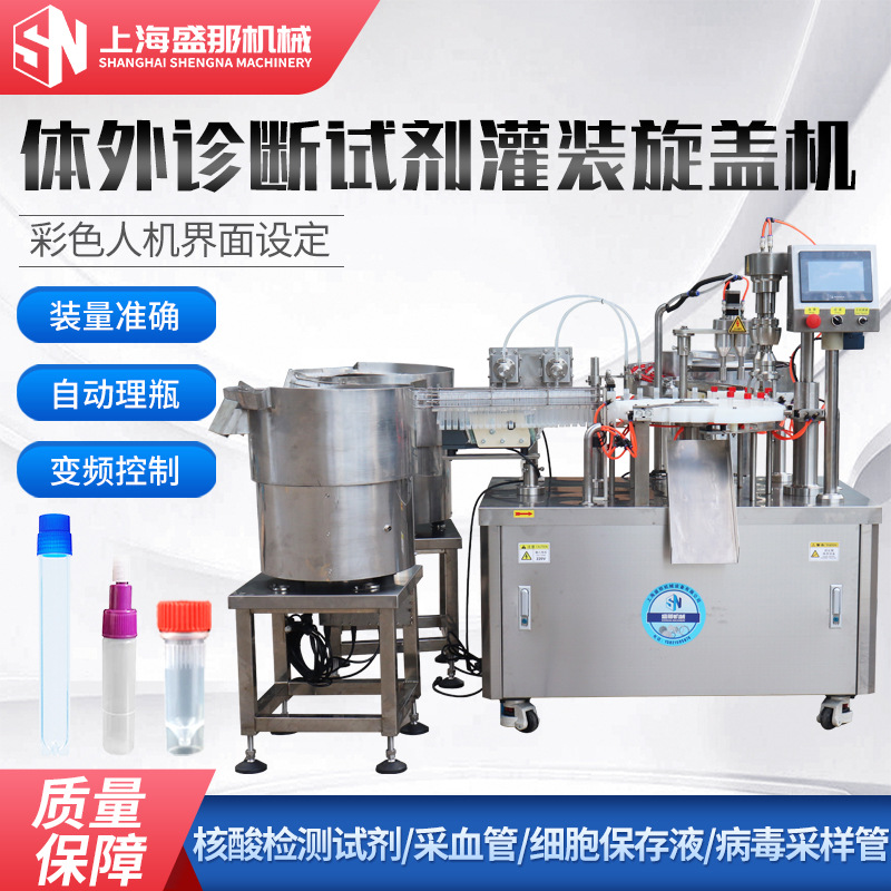 PX-022型10ml液体试剂灌装设备盛那品牌采样管灌装机