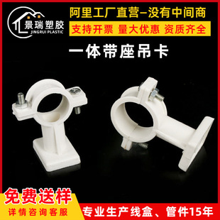 PVC一体带座吊卡20 25 32管卡配件塑料管固定卡扣水管线管座吊卡-阿里巴巴