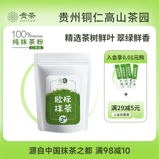 Your Tea Guizhou Tongren European Standard Pure Matcha Powder for Brewing Fitness Soaked in Water to Drink Latte Milk Bakery