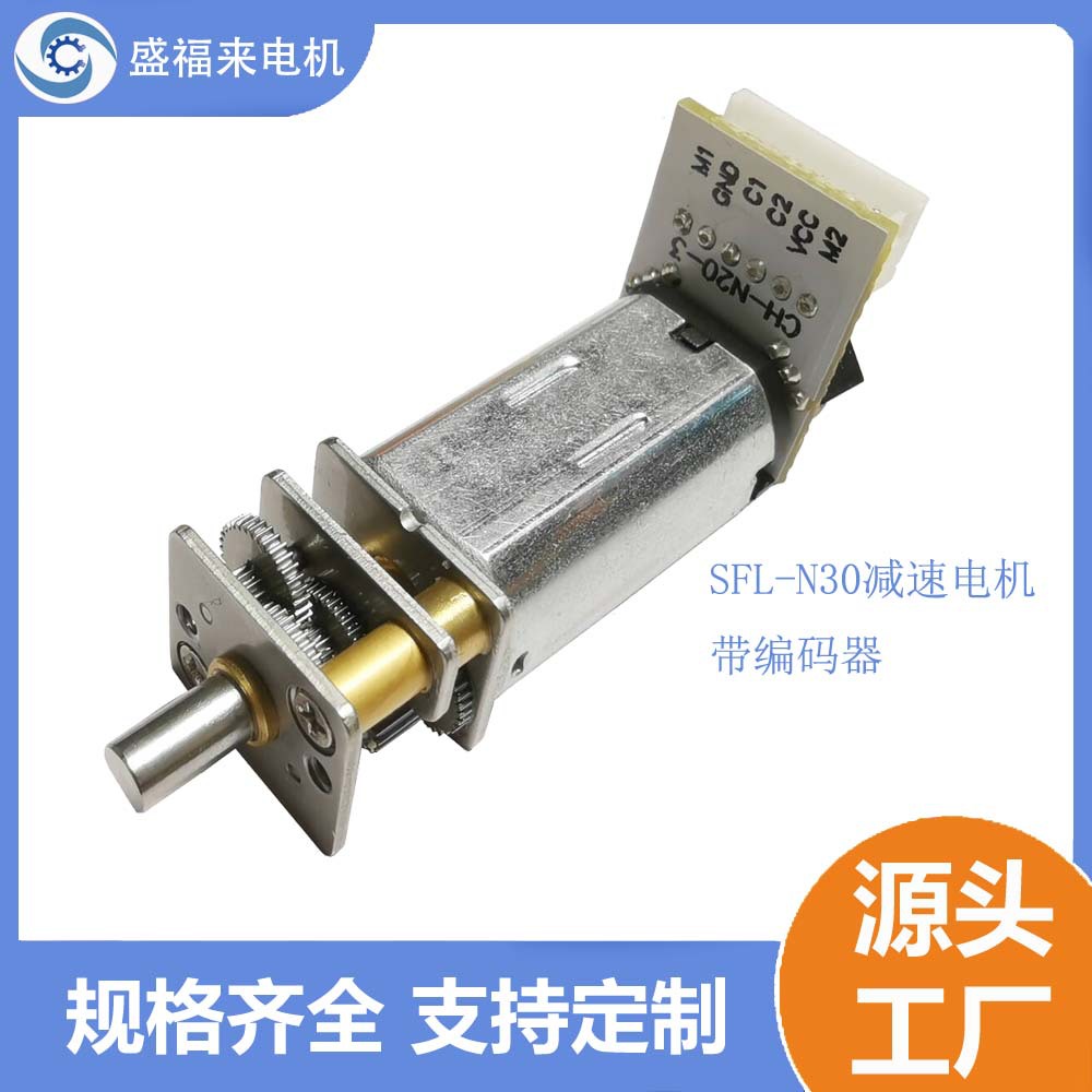 N30霍尔编码器电机测速器马达，N30电机带编码器
