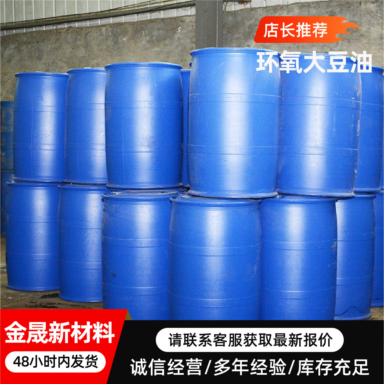 环氧大豆油ESO增塑剂涂料热稳定剂环保型增塑剂环氧大豆油