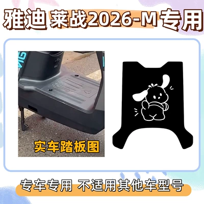 Electric Vehicles, Waterproof Wire – Electric vehicle foot mat - pacha-dog-2-free-velcro-yadilai-war-2026-m
