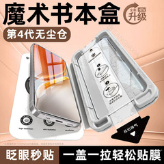 秒贴魔术书本盒无尘仓适用苹果17promax防爆钢化膜电镀防指纹批发