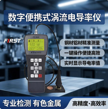 便携式数字金属涡流导电率测试仪PZ-60A铝材铜排电导率检测仪