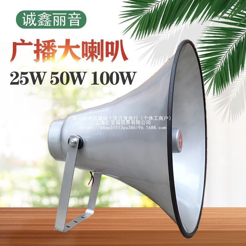 25瓦 50瓦 100瓦户外校园工厂号筒扬声器农村广播大高音喇叭16欧