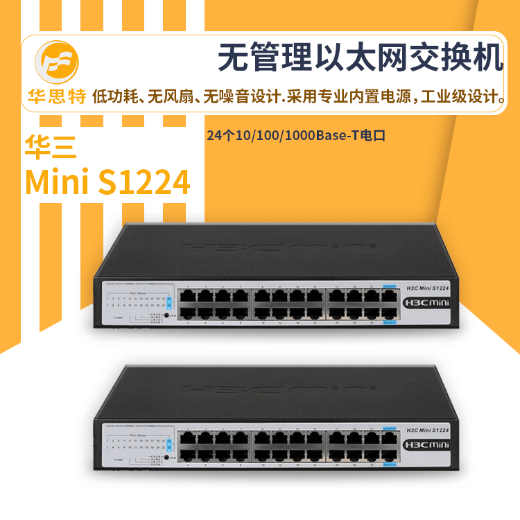 h3c交换机 Mini S1224 新一代24口全千兆无管理以太网交换机