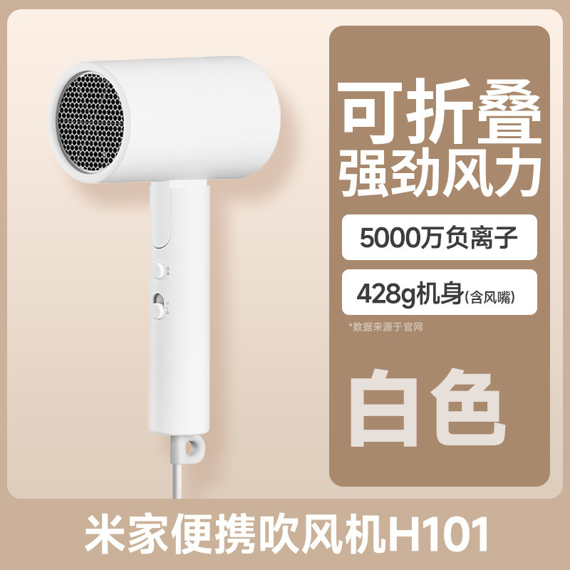 Mijia ポータブルヘアドライヤー H101 マイナスイオン折りたたみ式電気恒温ヘアケア速乾ヘアドライヤー温冷風 H300|undefined
