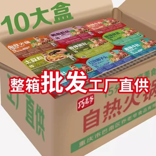 重庆自热小火锅懒人方便速食即食火锅工厂自热一箱24盒自煮麻辣