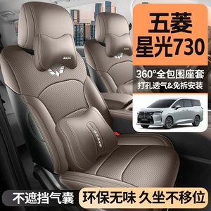 Wuling Starlight 730 üçün tam əhatəli, dörd fəsil dəri oturacaq üzlüyü