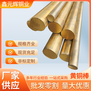 Manufacturers Supply H62H65 Brass Rod H59-1 Lead Brass Rod Easy Cutting Extrusion Cw617N Copper Rod