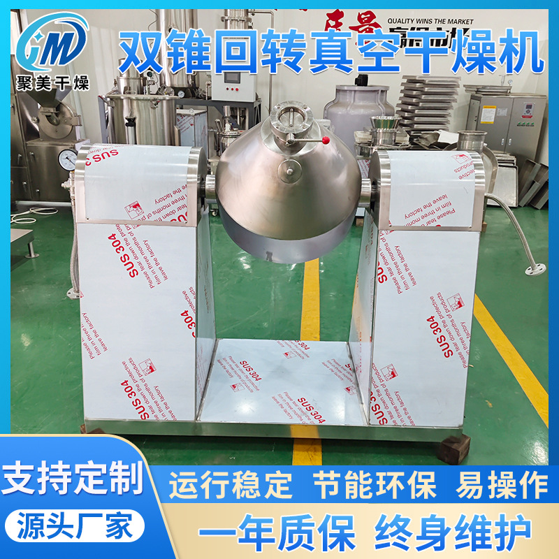 聚乙烯硅烷回转真空干燥机易氧化低温烘干机