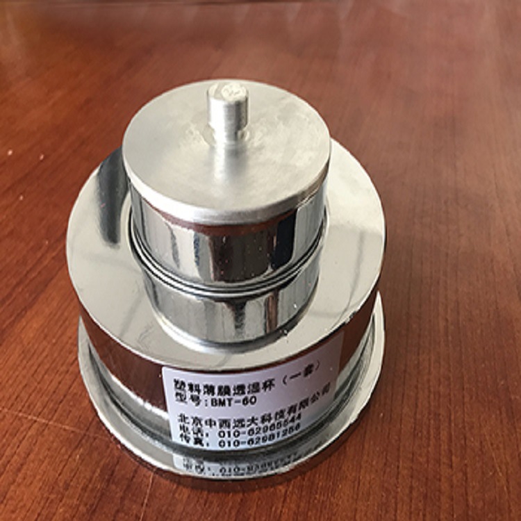 塑料薄膜透湿杯（一套） 型号:BVH67-BMT-60 库号：M251314