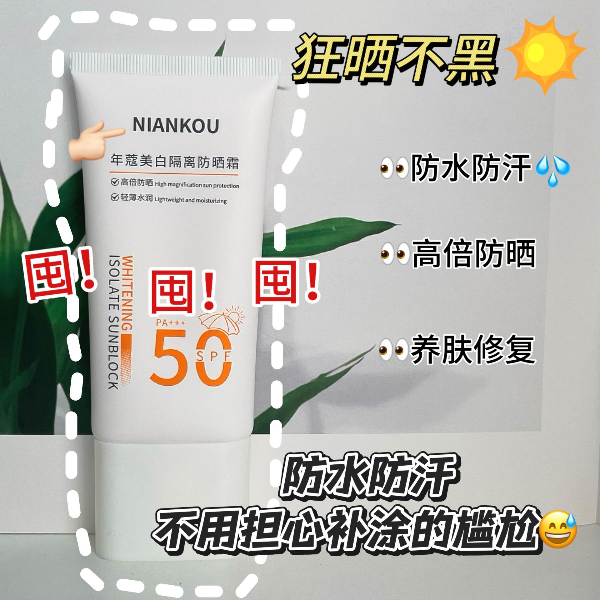 Nian Kou Sunscreen 50 Refrescante e hidratante, no falso, blanco, crema de protección solar facial femenina de verano, prevención de dos en uno