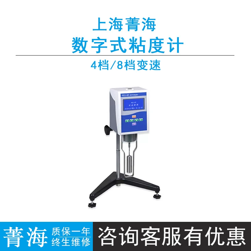Шанхайский ротационный вискозиметр Jinghai NDJ-8S/5S, лабораторный промышленный цифровой дисплей, цифровой тестер вязкости