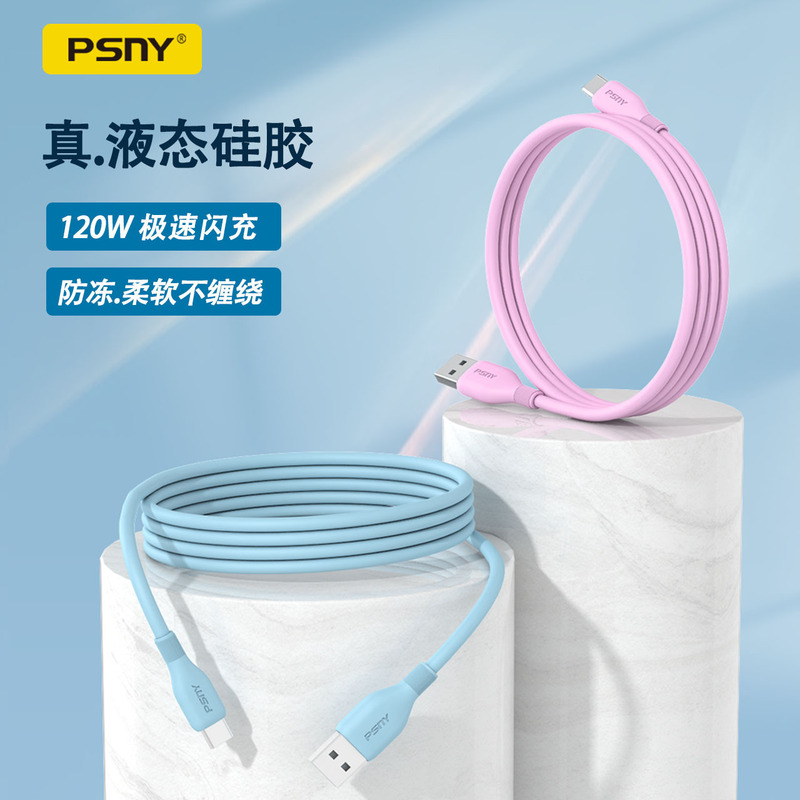 The new 120W liquid real silicone fast charging line 6A antifreeze C- C for Apple Huawei super flash charging data line The new 120W liquid real silicone fast charging line 6A antifreeze C- C for Apple Huawei super flash charging data line