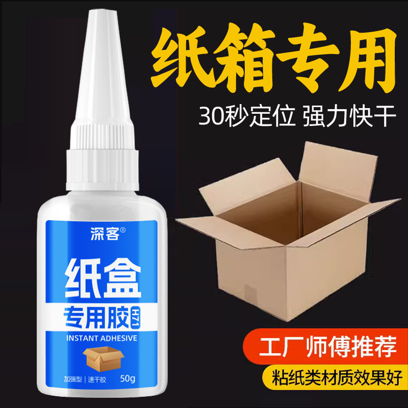 紙箱専用接着剤速乾粘着板紙紙皮箱ギフトボックス包装靴箱修復アーカイブ袋シール剤|undefined