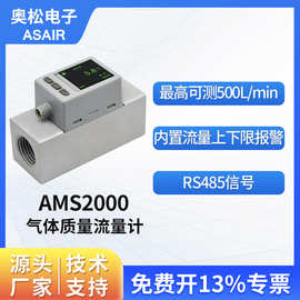 奥松 MEMS智能数显大量程热式气体质量流量计氧气空气 AMS2000