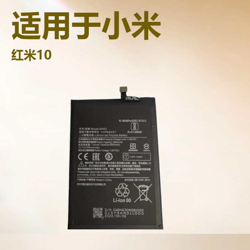 适用于小米 红米10prime手机电池 RedMi 10PRIME BN63电池电板