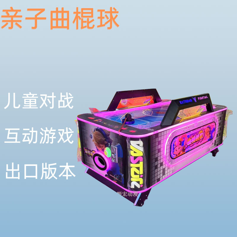 儿童亲子游戏机曲棍球互动游戏机桌面曲球机冰球投币游戏机足球机