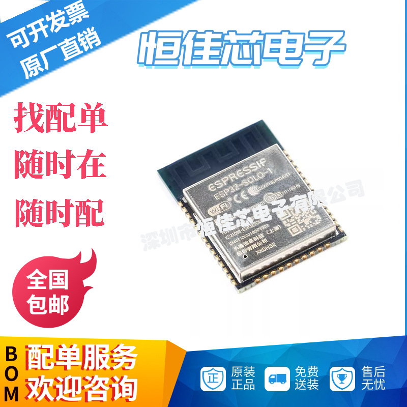 原装正品 ESP32-SOLO-1(4MB)单核WiFi&蓝牙MCU模组物联网无线模块