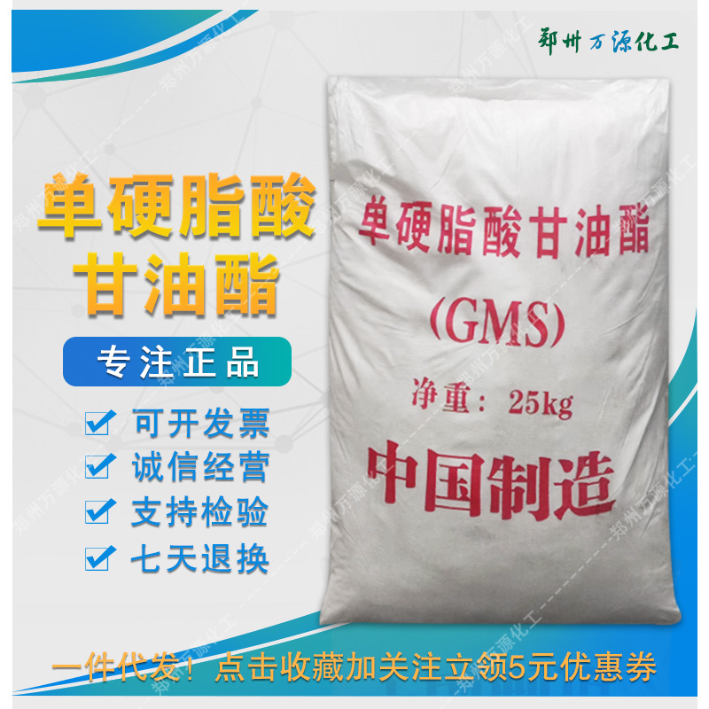单硬脂酸甘油脂 白色粉末 25kg/袋 工业乳化剂润滑剂用 厂家批发