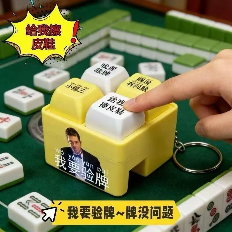 I Want a Voice-Activated Card-Checking Button, a Shoe-Polishing Sound Pendant Toy, a Stress-Relief Sound Ornament, and a Keychain I Want a Voice-Activated Card-Checking Button, a Shoe-Polishing Sound Pendant Toy, a Stress-Relief Sound Ornament, and a Keychain