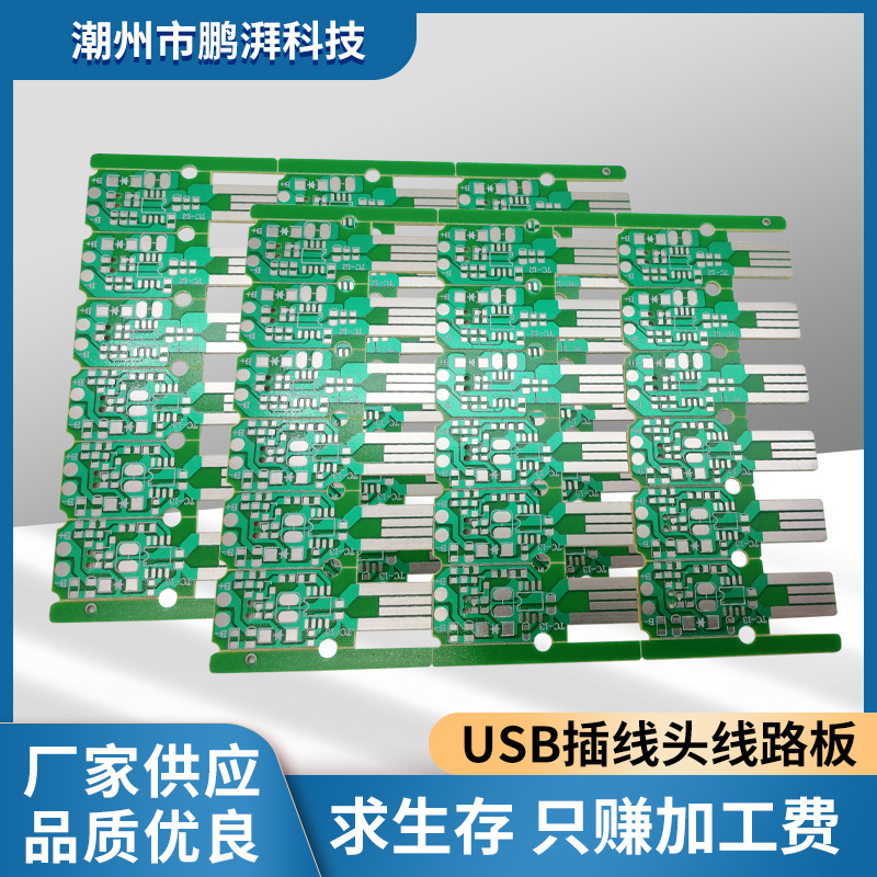 USB插头带PCB板 焊线麦克安卓手机线头线路板 正反通用厂家定制