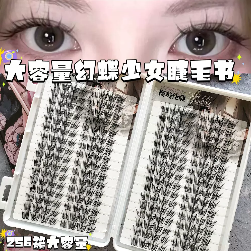 大容量粘胶款幻蝶少女假睫毛温柔减龄白开水妆自拍日常通勤约会妆