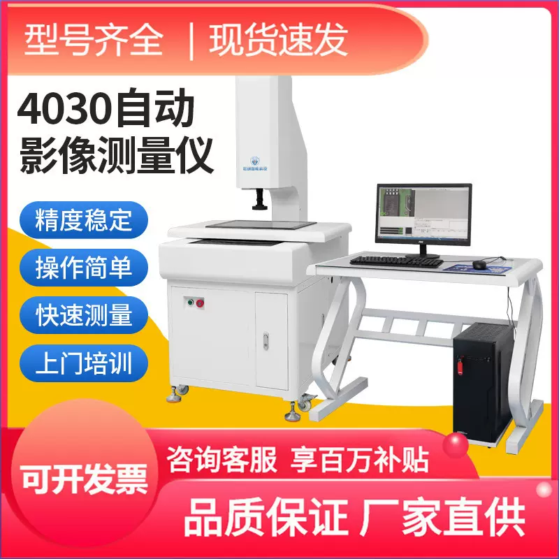 尺寸测量400长300mm宽全自动二次元影像仪自动寻边2.5次元影像仪