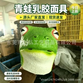 青蛙头套网红沙雕恶搞神兽动物头套乳胶面具直播COS道具