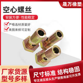 生产输油泵空心螺丝液压过油铰接头油管接头空心带孔柴油油管螺丝