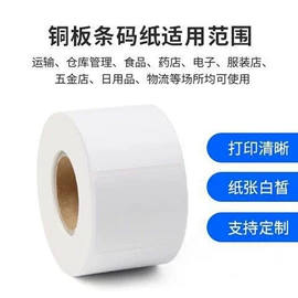 不干胶标签;条码设备;色带、碳带