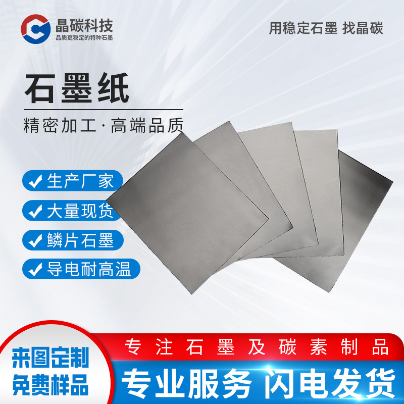 晶龙特碳高纯度导电耐高温石墨箔 石墨散热纸