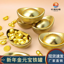 工厂批发金元宝铁盒子年货月饼铁盒巧克力糖果金元宝铁盒食品包装