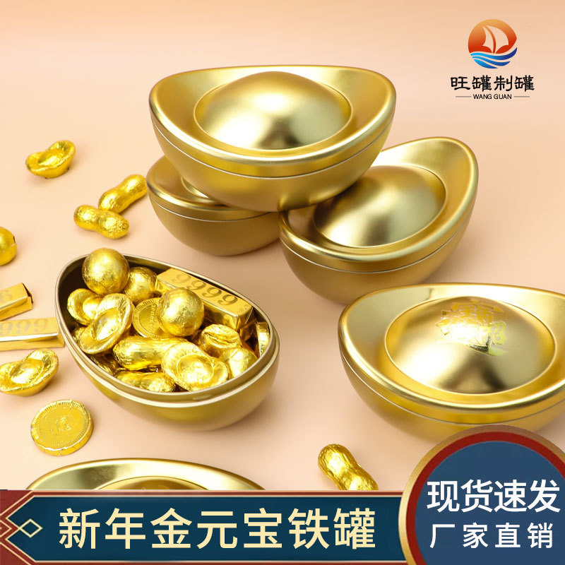 工厂批发金元宝铁盒子年货月饼铁盒巧克力糖果金元宝铁盒食品包装