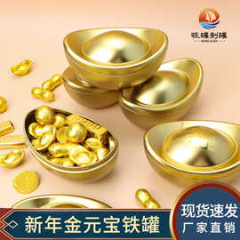 工厂批发金元宝铁盒子年货月饼铁盒巧克力糖果金元宝铁盒食品包装