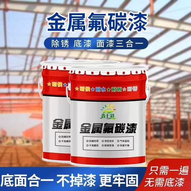 氟碳金属漆防腐防锈漆户外栏杆铁门彩钢瓦翻新漆镀锌管漆