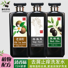 黑橄榄皂角艾生姜去屑洗发水品牌正牌去油蓬松洗发露洗头膏