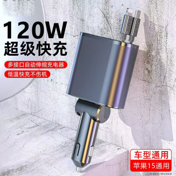 New car charger 120W super fast charging telescopic line multi-function cigarette lighter one drag two flash charging conversion head