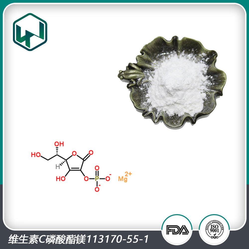 维生素C磷酸酯镁 99%化妆品级磷酸酯镁VC 厂家现货直发量大从优