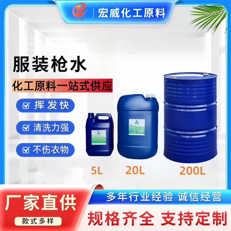 Clothing Gun Water Spray Gun Quick-Drying Cleaning Agent for Removing Oil Stains, Textile Cleaner, Powerful Stain Remover