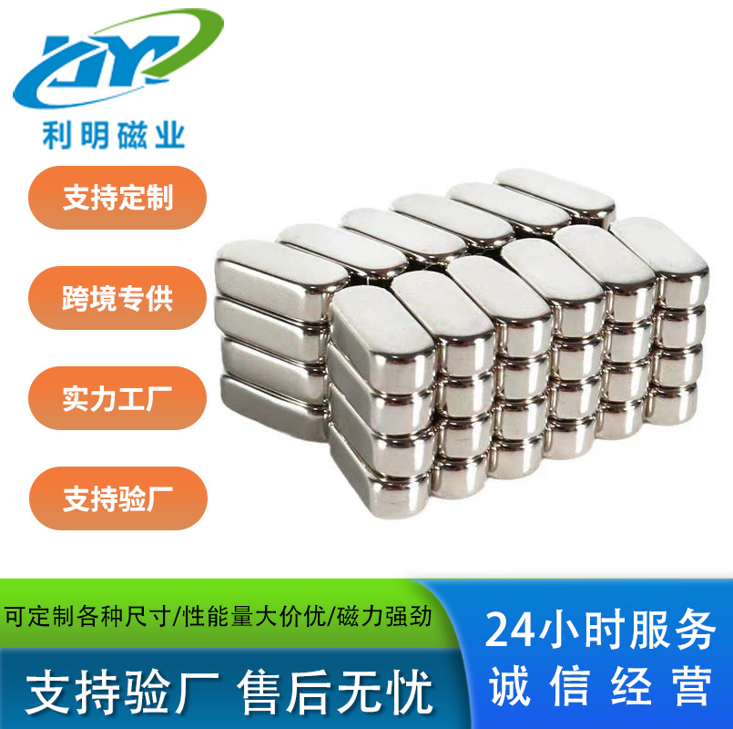 镀镍电子元件磁铁可LOGO异形磁钢跑道型强力磁铁厂家批发
