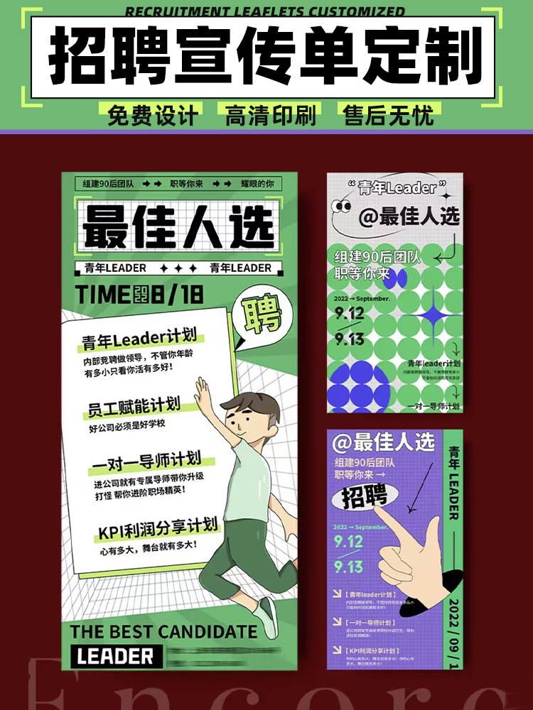 招聘宣传单设计单位招新宣传彩页朋友圈电子稿商标logo设计外卖骑
